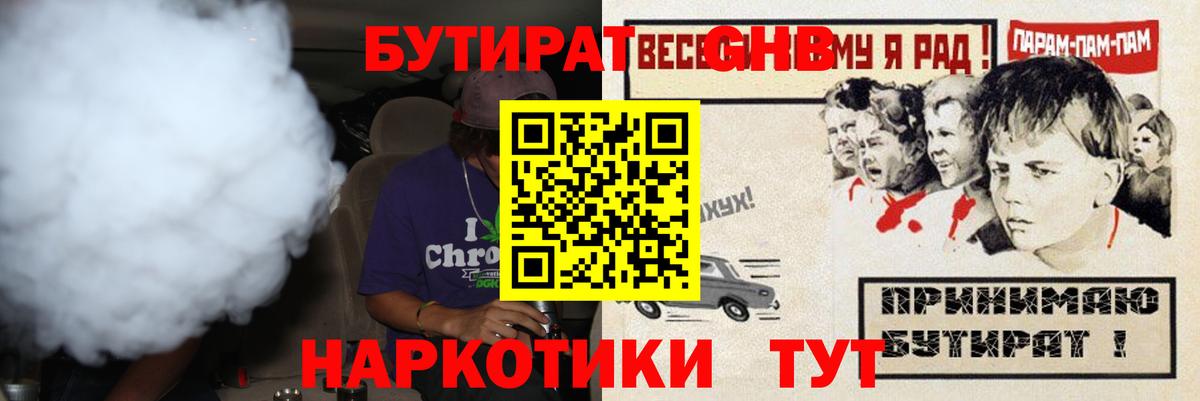 БУТИРАТ BDO 33%  Вход с VPN  Губаха 