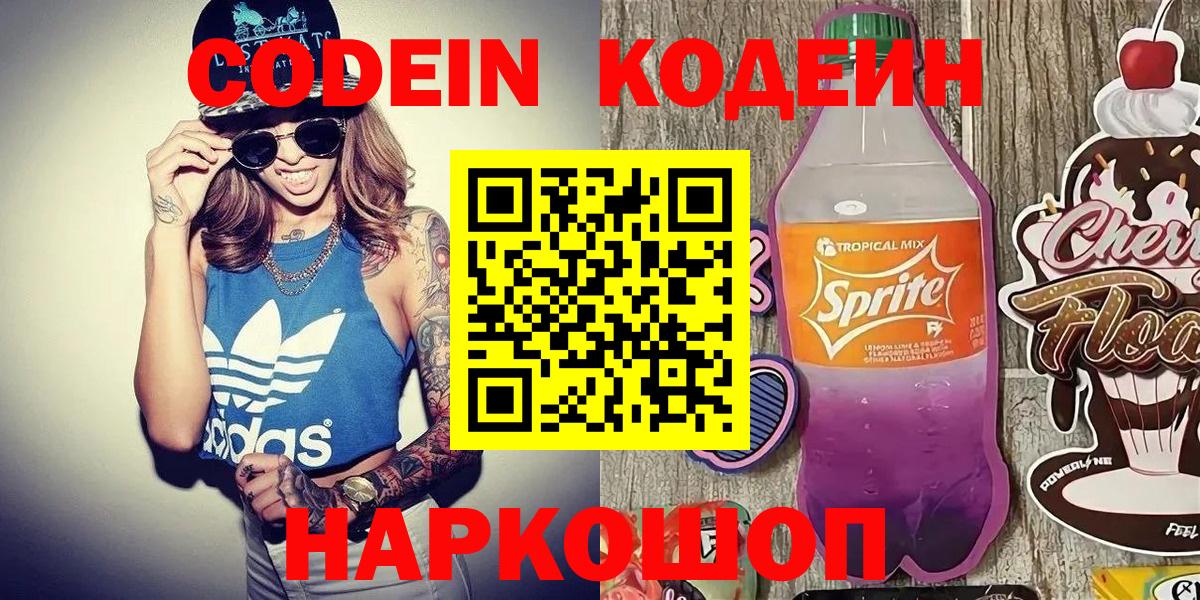 Кодеин Purple Drank  Кодеин Purple Drank  Губаха  Вход с VPN 
