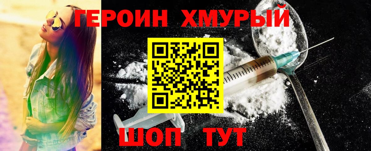 ГЕРОИН  Вход с VPN  Губаха  Героин герыч 