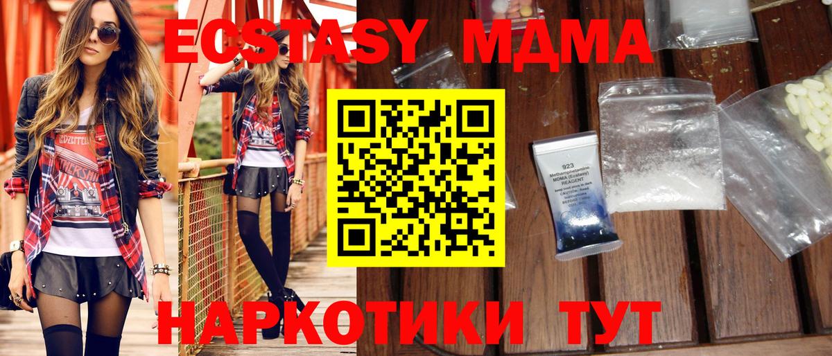 МДМА VHQ  МДМА  Губаха  Вход с VPN  MDMA молли 
