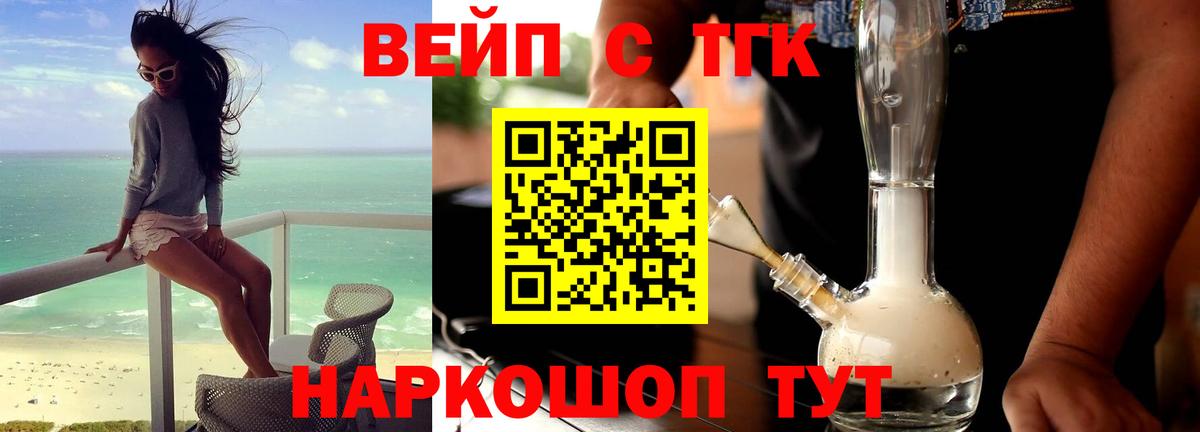 Губаха  ТГК жижа  купить   Вход с VPN 